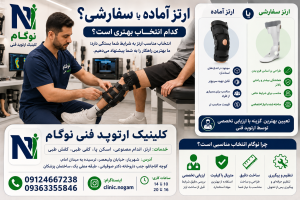 ارتز آماده یا سفارشی؟ کدام انتخاب بهتری است؟