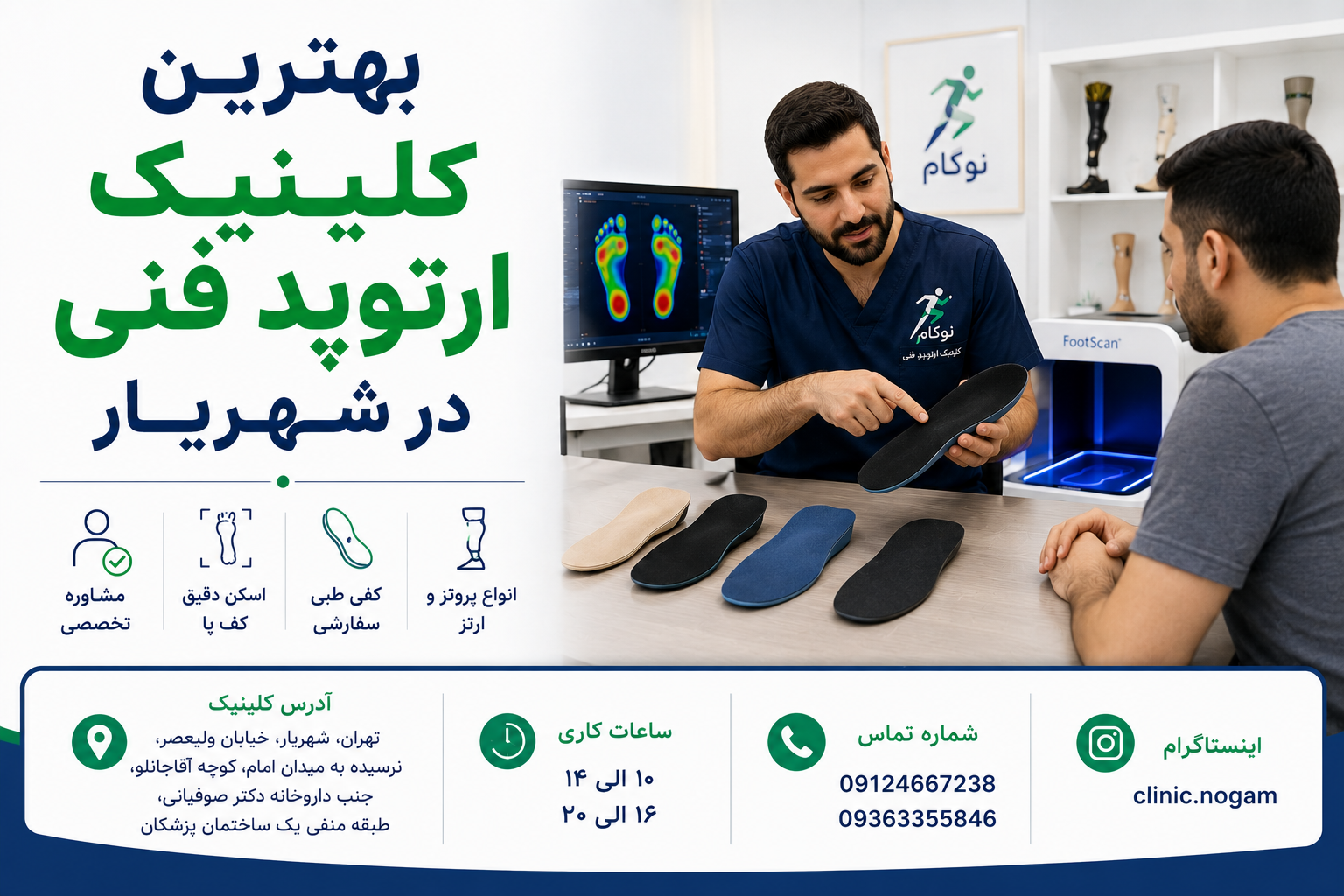 بهترین کلینیک ارتوپد فنی در شهریار | راهنمای انتخاب مرکز تخصصی ارتوپدی فنی
