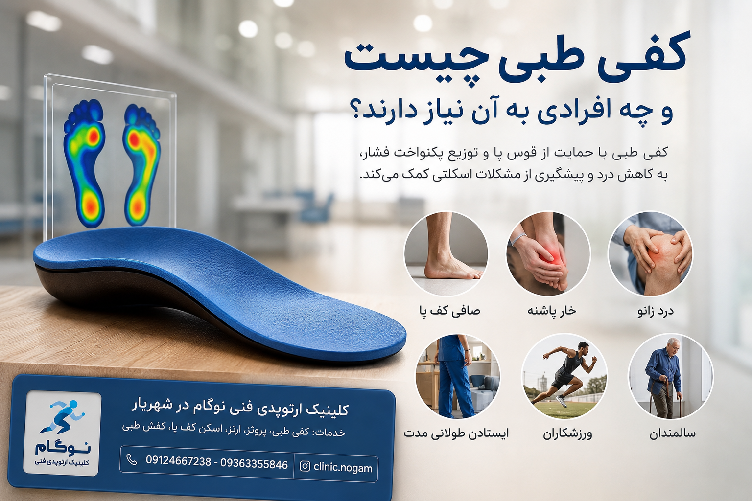 کفی طبی چیست و چه افرادی به آن نیاز دارند؟