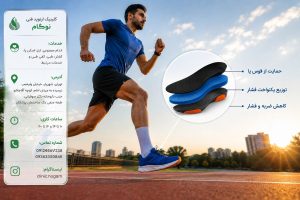 کفی ورزشی شهریار | ساخت کفی طبی ورزشی متناسب با نوع فعالیت